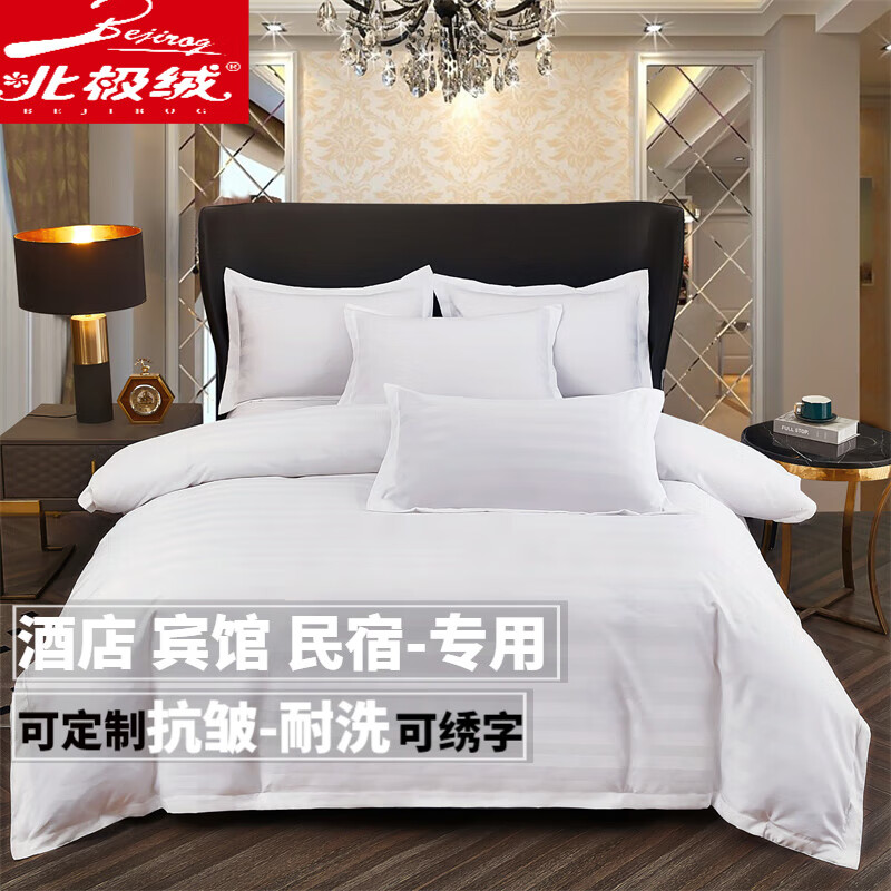 北极绒（Beijirong）酒店四件套被芯枕芯民宿床上床单被套宾馆专用耐洗白色布草全套 纯白段条加厚飞边款 1.2床单四件套-被套150x200