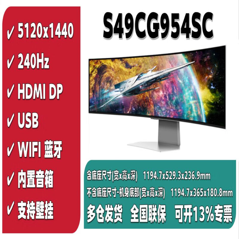 SAMSUNG 三星 S49CG954SC 49英寸 OLED 曲面 FreeSync 显示器（5120×1440、240Hz、99%sRGB、HDR400）