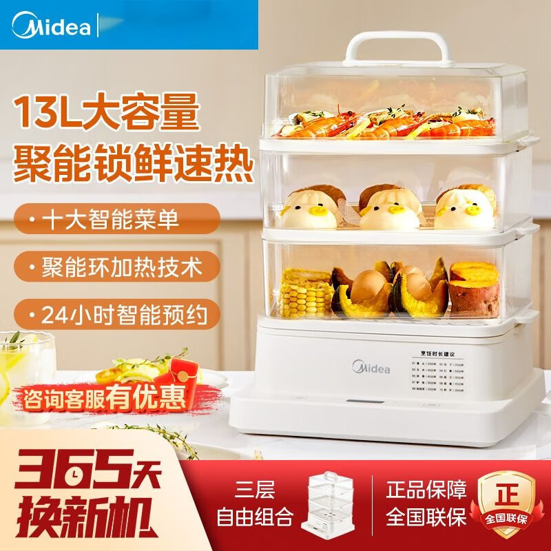 美的智能预约电蒸锅三层大容量蒸汽锅家用蒸锅多功能全透明电蒸箱 13L智能电蒸锅【三层自由组合】