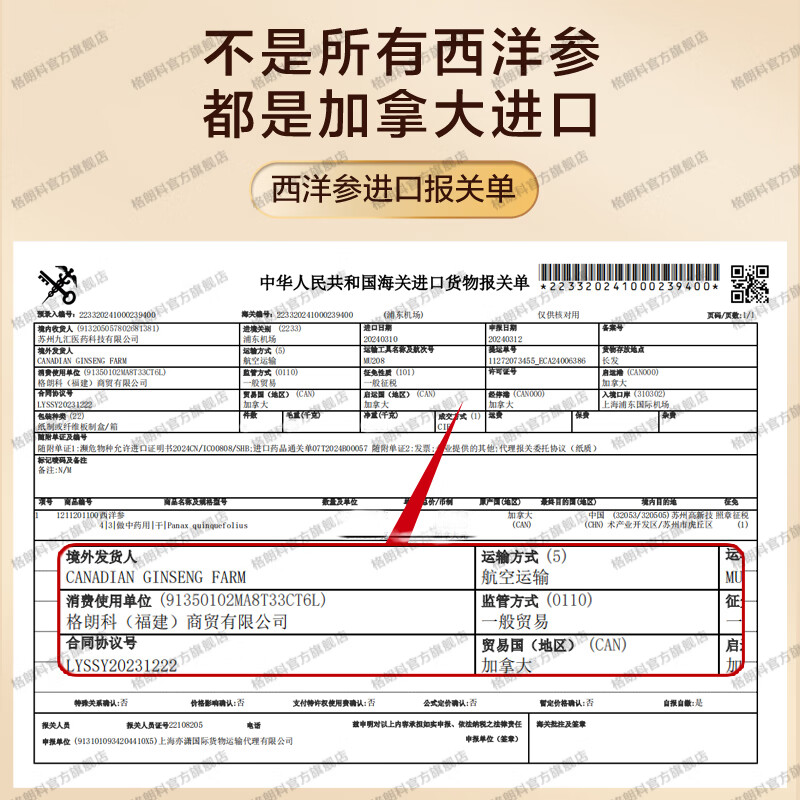 格朗科西洋参 加拿大进口4年份一级整枝 花旗参袋装可切片 227克
