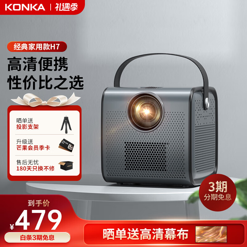康佳（KONKA） H7投影仪家用客厅投影投墙智能家庭影院激光电视4K超高清白天卧室办公室便携投影机