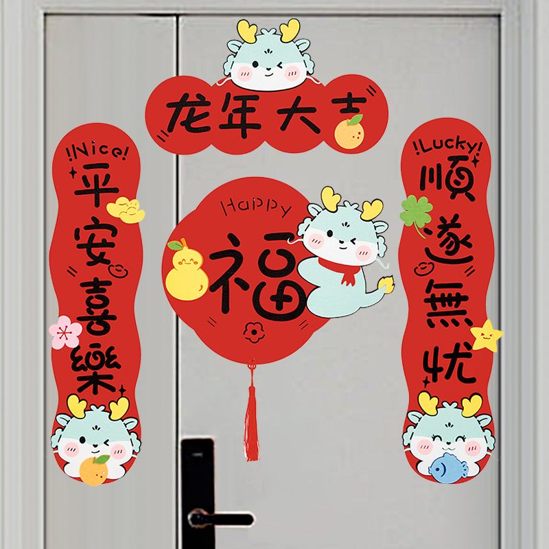 的宿舍搞笑2024龙年卡通可爱创意新年新款对联毛毡 抱福龙门贴小白龙