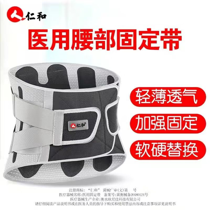 仁和 护腰带腰间盘突出腰肌劳损发热治疗器腰疼医疗束腰托带热敷保暖 L码【适合体重110-140斤】