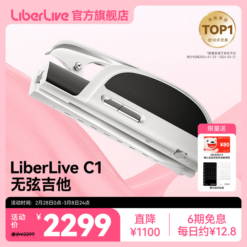 LiberLiveC1 融合伴奏吉他【现货】 无弦吉他自动挡弹唱一人乐队 LiberLive 象牙白 官方标配使用感如何?