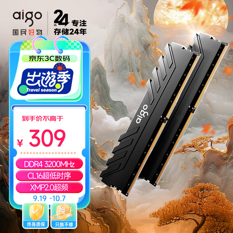 爱国者（aigo）32GB(16G×2)套装 DDR4 3200 台式机内存条 马甲条 双通道电脑存储条 承影黑色C16 适配黑神话悟空