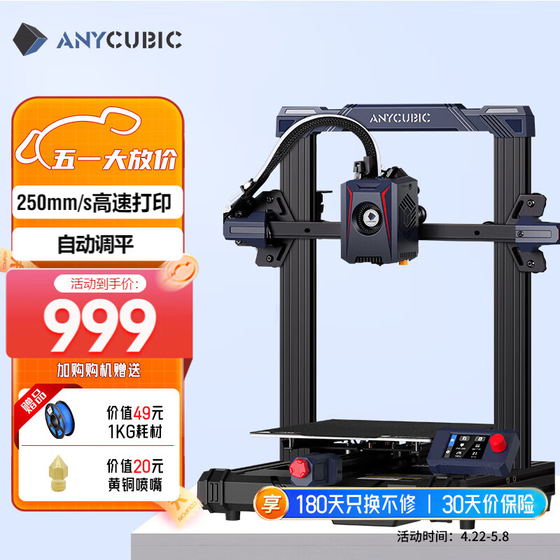 ANYCUBIC Kobra 2 高速3d打印机高精度家用儿童手办 学校教育创客桌面级FDM Kobra 2 Neo（250mm/s高速打印）