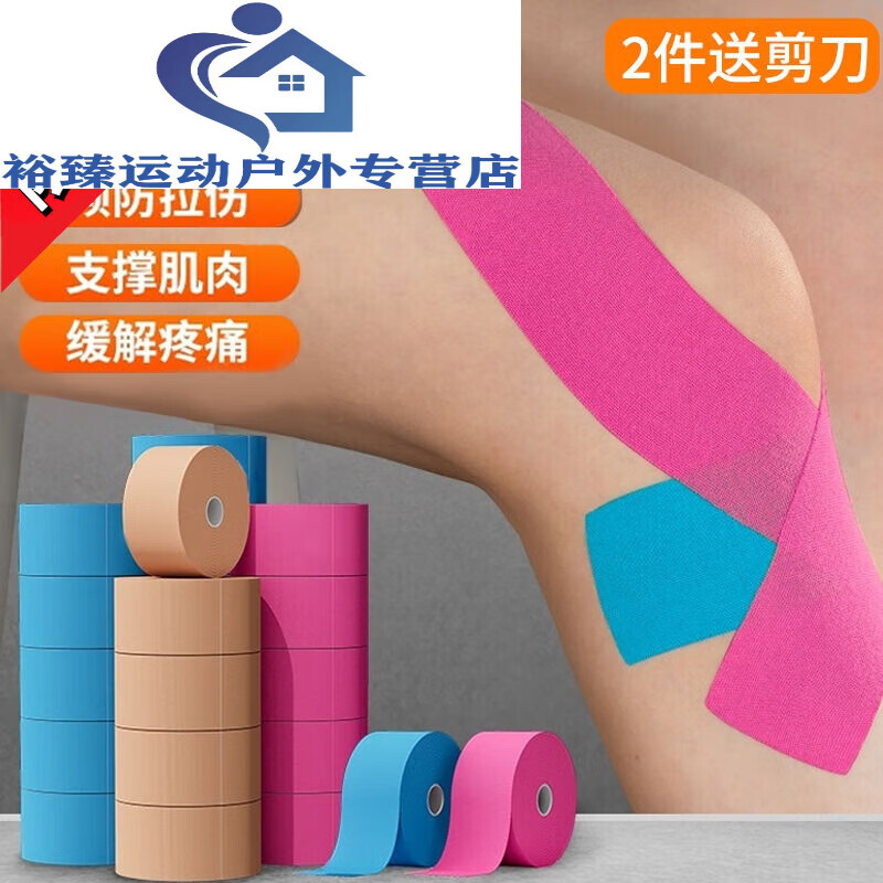 裕臻运动肌肉贴自粘弹力绷带拉伤弹性绑带肌内效贴胶带布小腿跑步