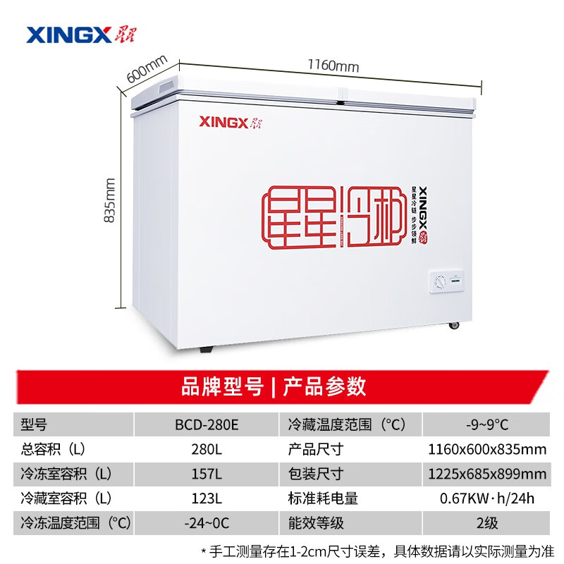 星星（XINGX）冰柜双温家用冷柜小型 冷藏冷冻卧式商用保鲜冰箱 节能省电 280升双温双箱大容量