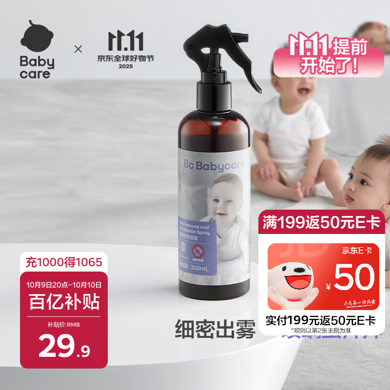 babycare除螨喷雾 除螨虫神器家用除螨国庆放价防螨虫天然环保喷剂 300ml