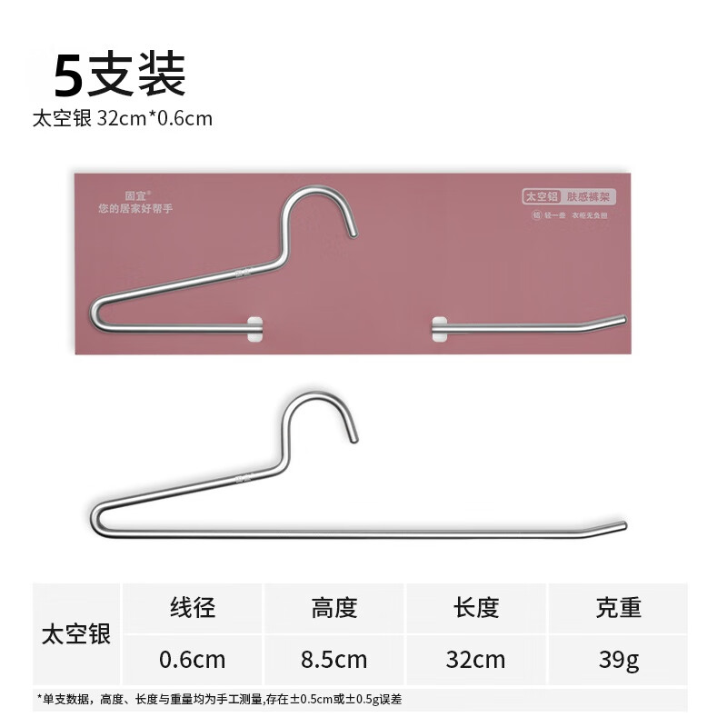固宜太空铝裤架肤感防滑无痕短颈鹅形裤架裤子衣架家用挂裤子 反向太空银【5支】 8.5*32cm 京东折扣/优惠券
