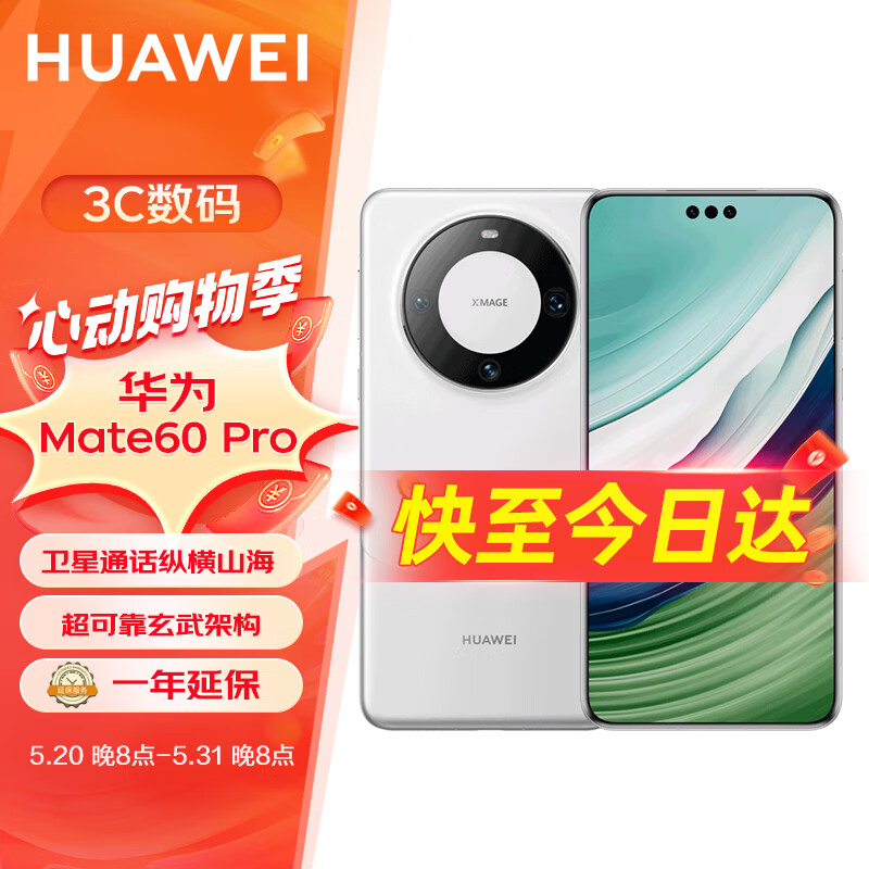 华为（HUAWEI）旗舰手机 Mate 60 Pro 12GB+512GB 白沙银 【1年延长保】