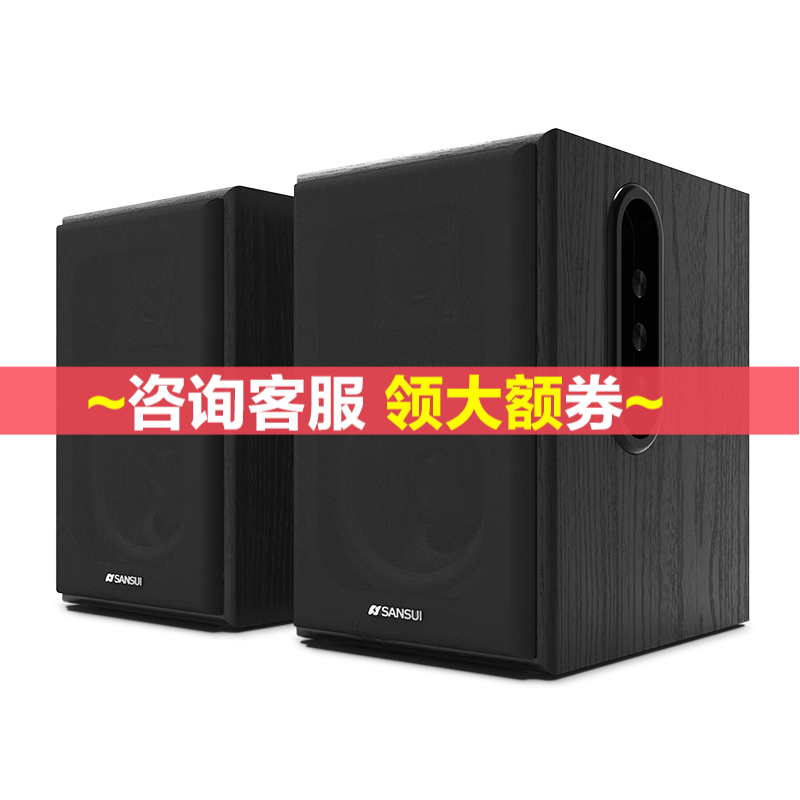 山水（SANSUI）电脑音响重低音炮家用台式机音箱2.1有源usb蓝牙桌面扬声器多媒体笔记本客厅大音量 山水音响-61C 京东折扣/优惠券