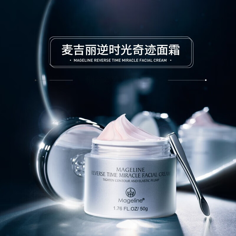 麦吉丽逆时光奇迹面霜 提拉紧致滋润呵护补水保湿[可查防伪] 逆时光