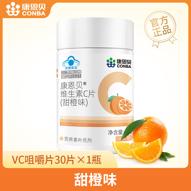 康恩贝  维生素C咀嚼片成人VC维C含片 30片装VC*1瓶（甜橙味）