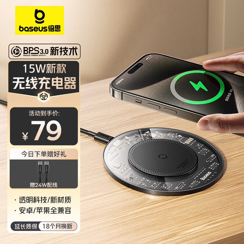 倍思无线充电器苹果15ProMax充电板快充适用iPhone14/13/12/11/X华为小米三星安卓手机耳机15W桌面底座