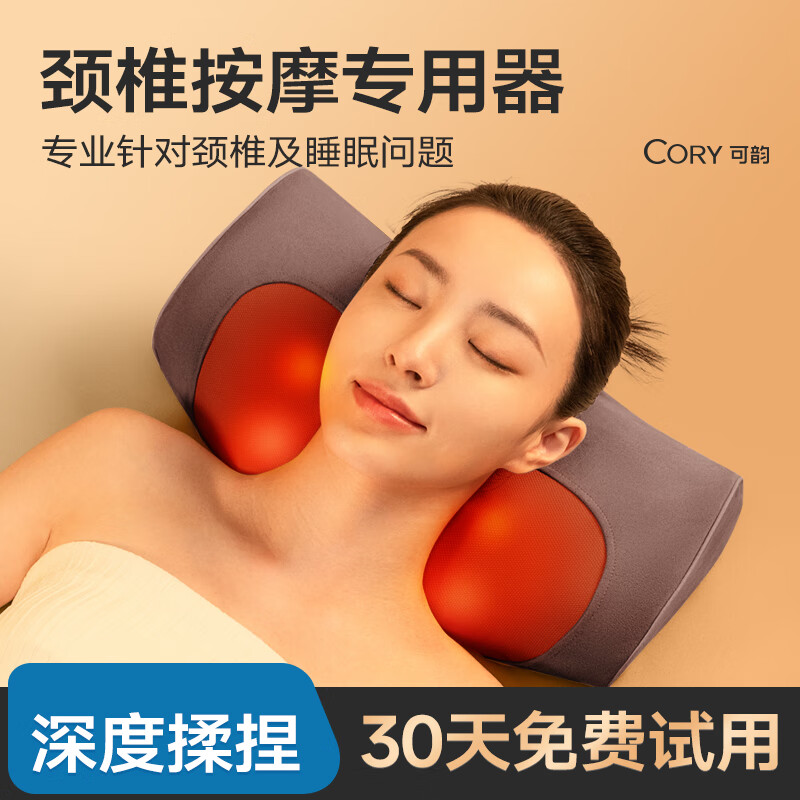 可韵（CORY）颈椎按摩器多功能肩颈腰背部脖子按摩仪家用电动揉捏按摩枕头 M3S