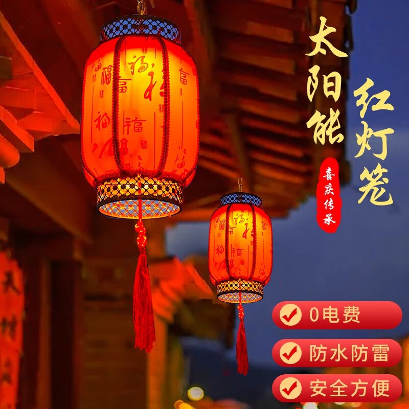 時宴太陽能庭院燈LED節(jié)日喜慶中國結紅燈籠花園復古仿羊皮燈籠可充電 新中式太陽能復古燈籠【四個裝】