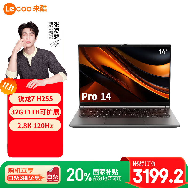 来酷Pro14笔记本电脑14英寸轻薄本 锐龙7 H255 32G+1T 2.8K 120Hz高刷 国补20% 联想来酷商务办公游戏 80Wh大电池