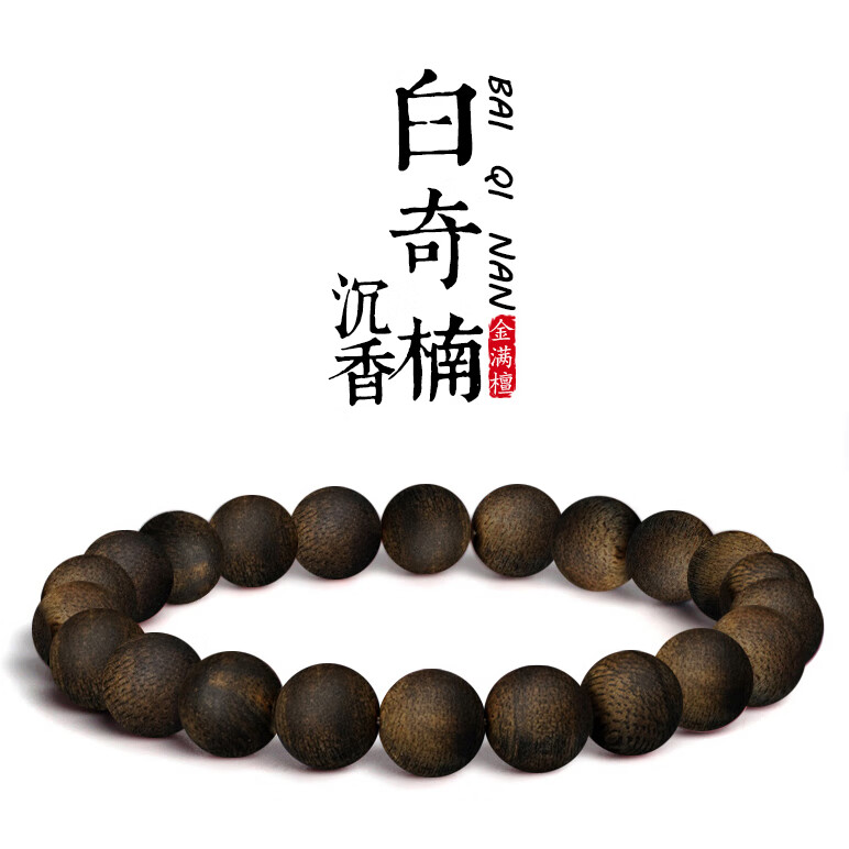 沉水级天然白奇楠沉香手串黑油老料本命年生肖佛珠单圈手链男女 尺寸