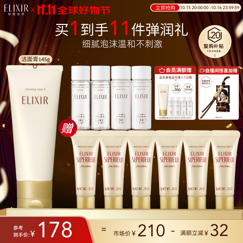 怡丽丝尔（ELIXIR）【双11抢跑】洗面奶护肤品温和洁面乳深层清洁角质泡沫145g