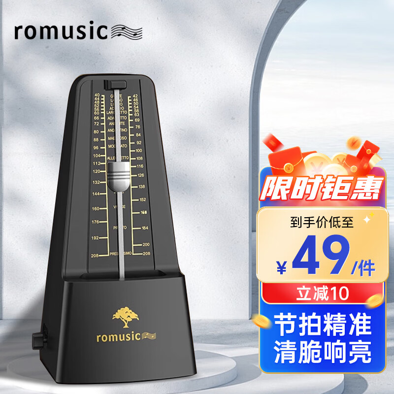 romusic机械节拍器钢琴专业考级专用节拍吉他古筝小提琴葫芦丝通用节奏器 磨砂黑-哑光