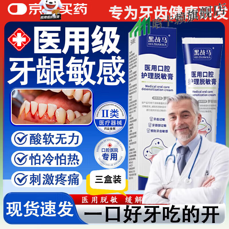 贝因维丝釉言康牙膏医用口腔护理脱敏膏用齿出血固齿口腔护理 三盒疗程装 官方直售