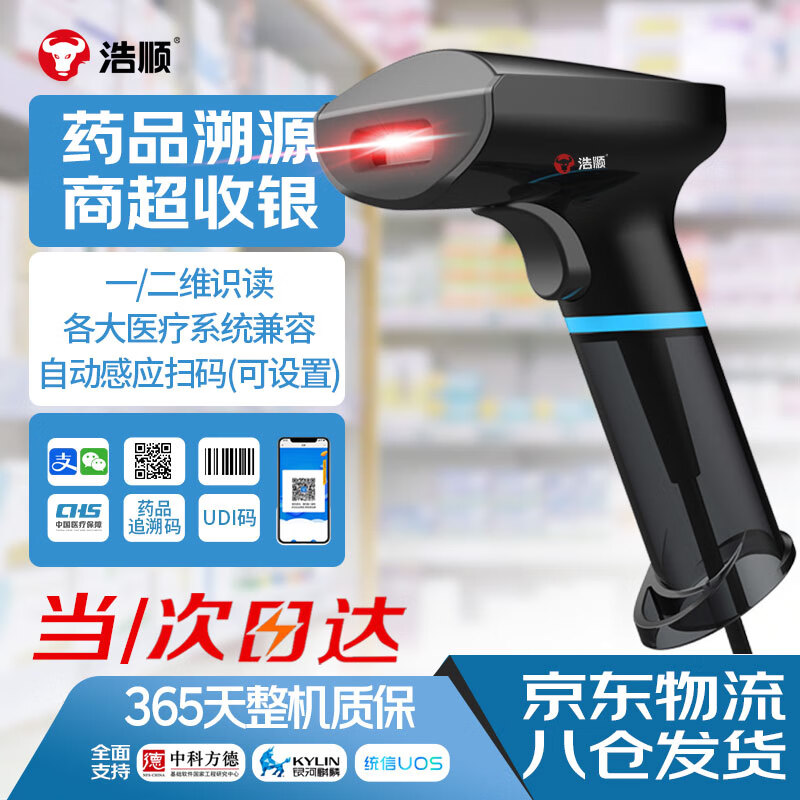 ��˳��Hysoon��һ��ά��ɨ��ǹ����ɨ�� ҩƷ׷��UDI��ҽ������֧�� �̳�������S270