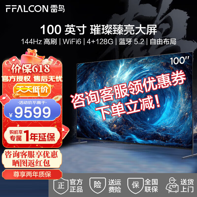 FFALCON 雷鸟 100S545C Max 液晶电视 100英寸 4K