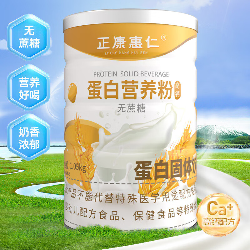 1050g无蔗糖蛋白营养粉动植物双蛋白粉高钙蛋白粉送