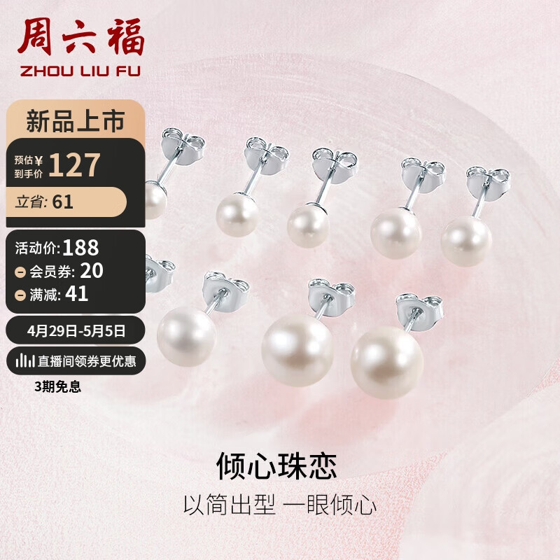 周六福S925银珍珠耳钉耳饰生日礼物女 5-5.5mm 母亲节礼物