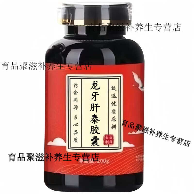 北京同仁堂 原料 龙牙肝泰胶囊 浓缩工艺【买2,送,1】原方配比 龙牙肝
