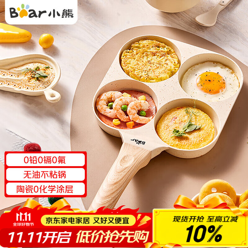 小熊（Bear）0氟早餐锅 陶瓷煎锅 平底锅不粘锅 煎蛋神器 明火专用 JG019-P01