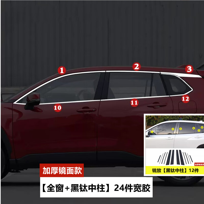 祿思22-24款豐田卡羅拉銳放車窗亮條專用改裝車品窗邊不銹鋼車窗飾條 卡羅拉銳放全窗+黑鈦中柱24片裝