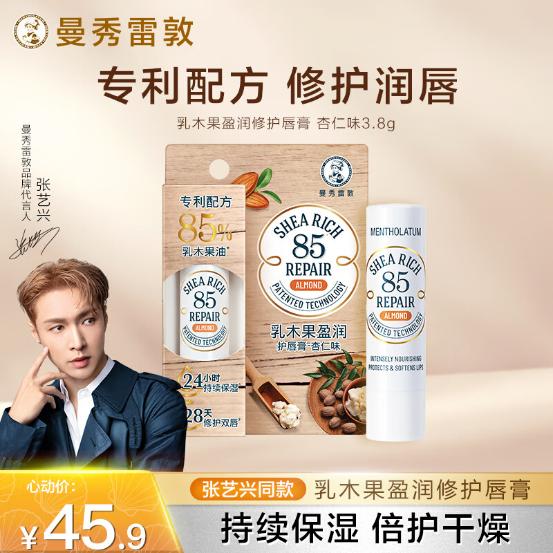 曼秀雷敦张艺兴同款乳木果盈润修护润唇膏男女保湿滋润淡化唇纹杏仁味3.8g
