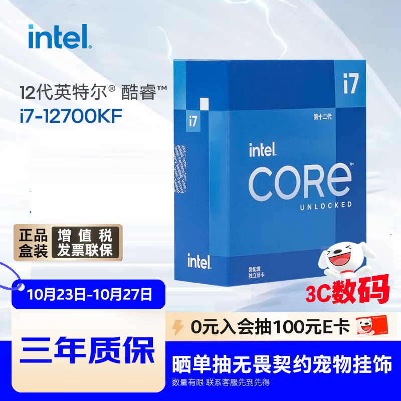 英特尔(Intel) i7-12700KF 酷睿12代 处理器 12核20线程 睿频至高可达5.0Ghz 25M三级缓存 台式机CPU