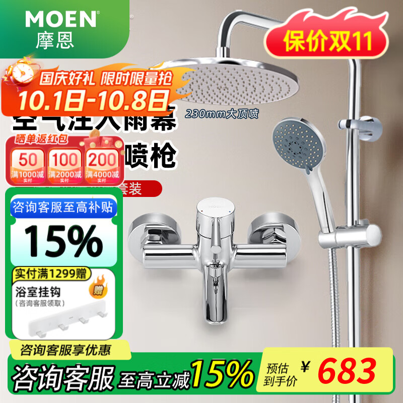 Ħ����MOEN����ԡ������װ ��ѹ������ͷ�๦�ܻ�����ԡ��ԡ����ͭ�³�ˮ��ͷ ��3���׻�����װ��230mmABS����