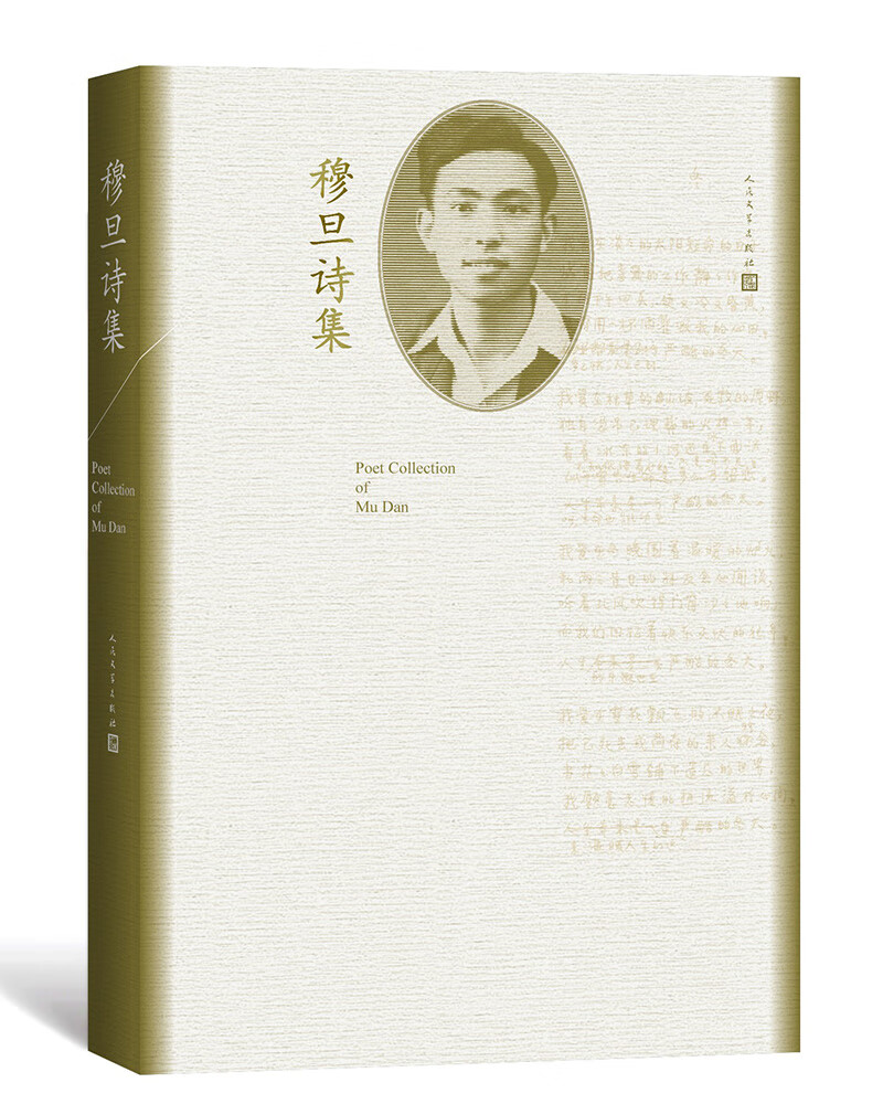 穆旦诗集使用感如何?