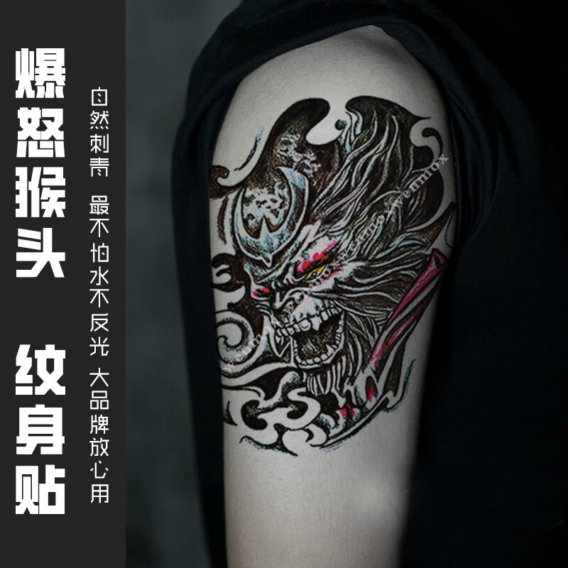 纹墨轩齐天大圣孙悟空纹身贴防水男花臂社会猴纹身贴防水手臂小腿猴子