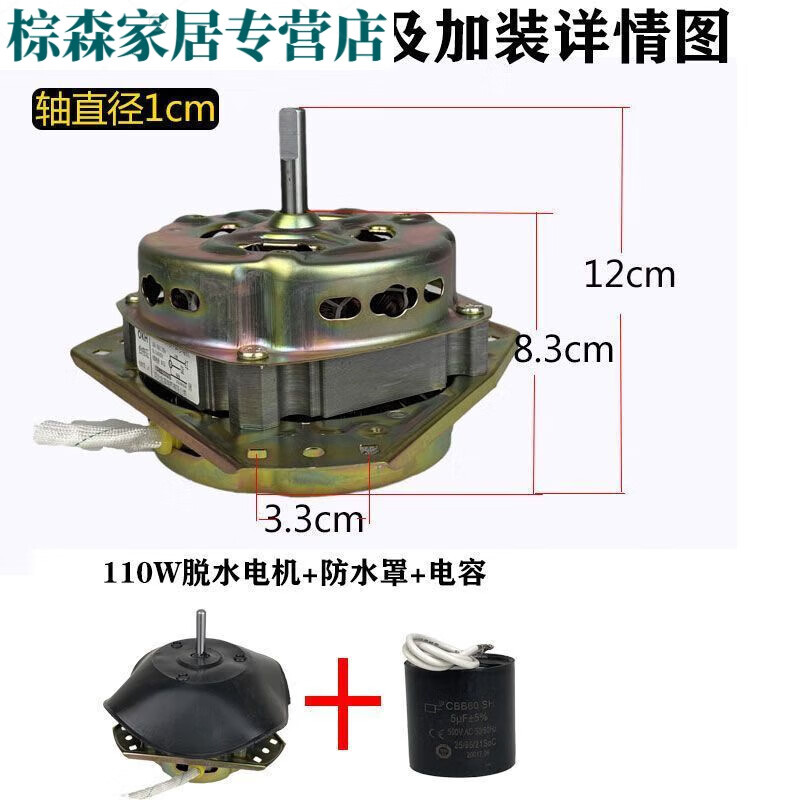 桶电机洗衣机半自动脱水电机小鸭牌脱水机配件 110w电机 防水罩 电容