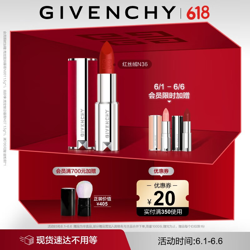 纪梵希（Givenchy）高定香榭红丝绒唇膏N36口红哑光 生日礼物送女友
