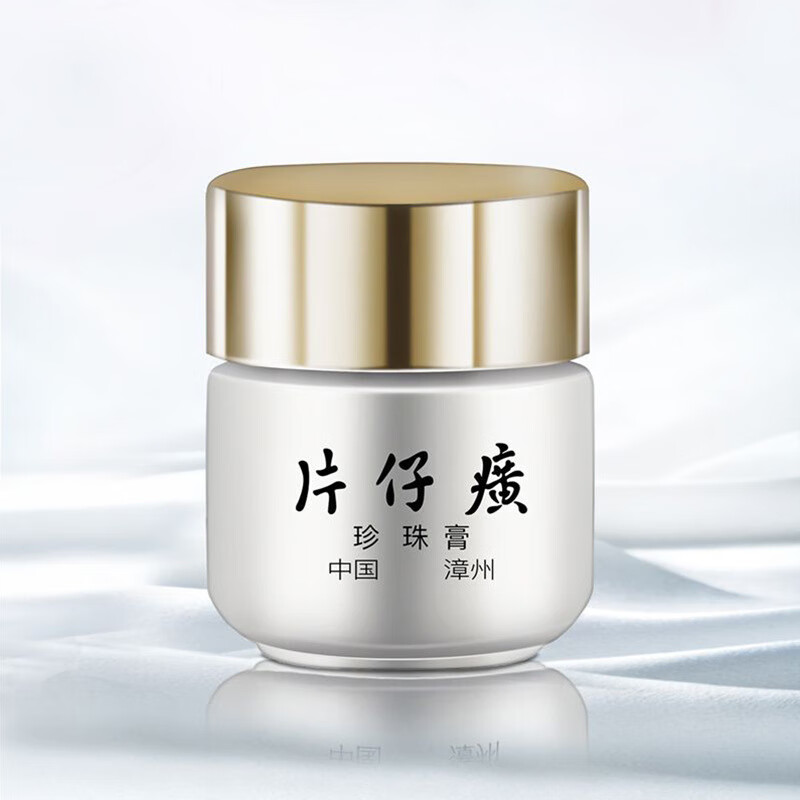 片仔癀皇后珍珠膏20g珍珠霜面霜ab 1瓶【20g