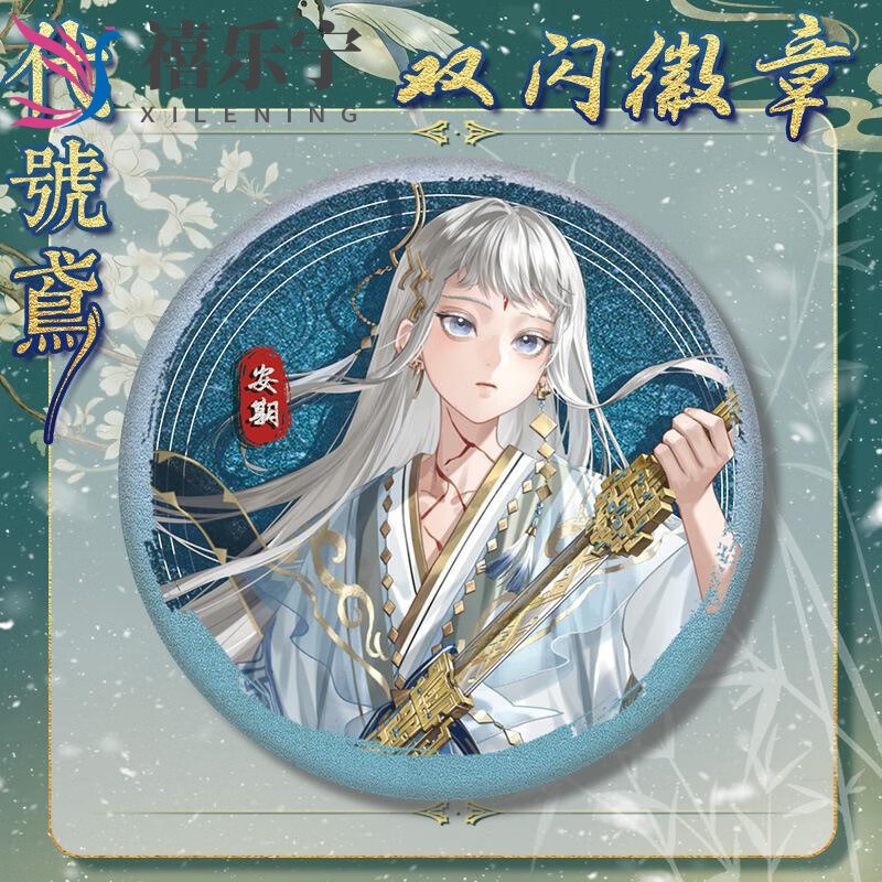 禧乐宁代号鸢周边吧唧 如鸢501系列双闪徽章素面镭射银葱吧唧动漫周边