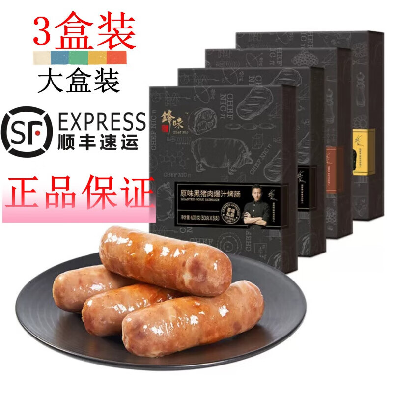 锋味烤肠 5口味*400g盒装 锋味派烤肠谢霆锋爆汁烤肠香肠纯肉肠热狗肠 原味烤肠*2盒+黑胡椒*1盒