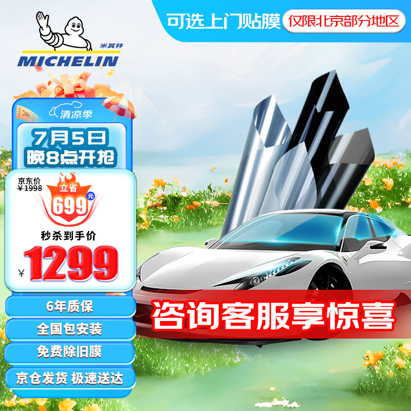 米其林（MICHELIN）汽车贴膜 尚途系列 深色汽车膜全车膜玻璃膜隔热膜太阳膜车窗贴膜防爆陶瓷膜包施工