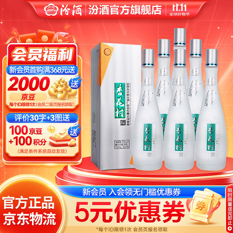 汾酒杏花村鲲鹏有志 清香型白酒纯粮酿造 过年送礼酒 礼盒酒 53度 475mL 6瓶 整箱装