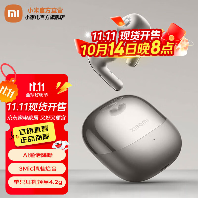 小米Xiaomi Buds 5 真无线降噪耳机 半入耳式蓝牙耳机 舒适佩戴 小米华为苹果手机通用 Xiaomi Buds 5 钛光金