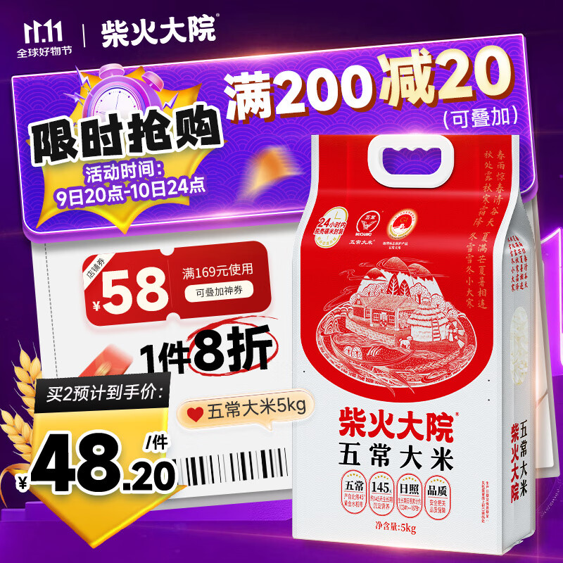 柴火大院  五常大米5kg  东北大米5公斤