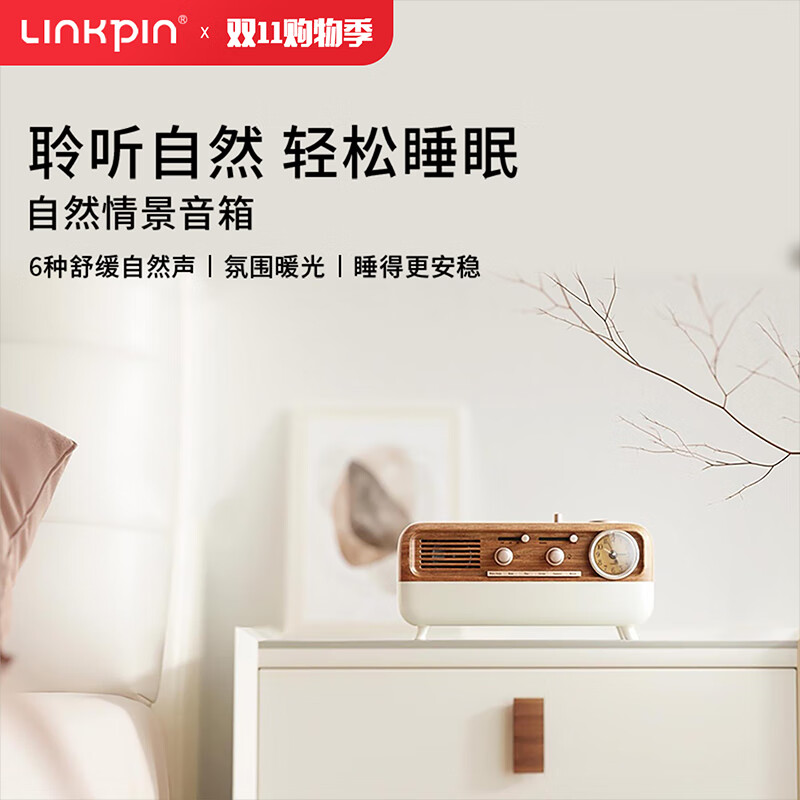 LINKPIN白噪音复古蓝牙音响便携桌面多功能睡眠音箱家居床头氛围感闹钟夜灯减压舒缓解压中秋送礼蓝牙音箱 【插电款】经典木纹-热销款
