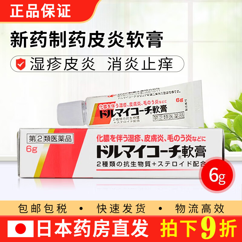 日本原装进口zeria新药皮炎软膏化脓性湿疹斑疹皮肤炎症皮炎皮疹毛囊
