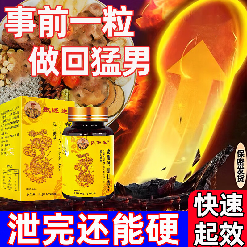 【一粒急用】淫羊藿男性可搭男人发泄性用品开房硬度专用壮阳药勃起